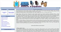 Desktop Screenshot of mebel.tatishevo.ru